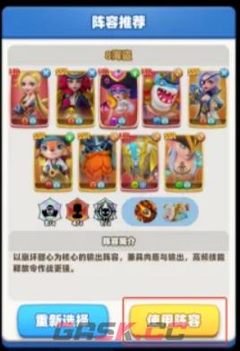 航海奇兵一键使用热门阵容的方法-第4张-手游攻略-GASK