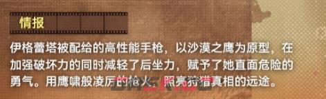 《少女前线2：追放》银翼匹丝缇介绍-第5张-手游攻略-GASK