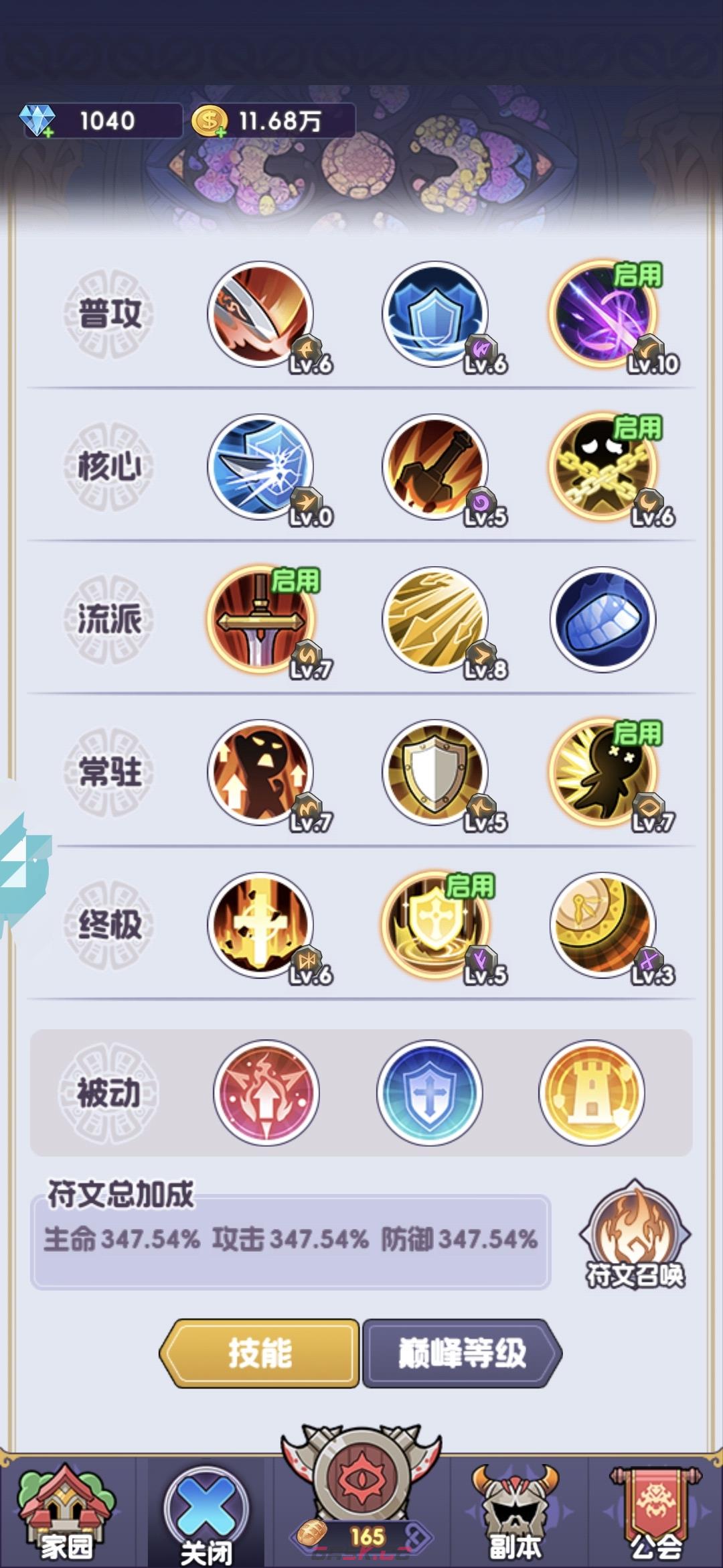 《燃烧纪元》符文玩法介绍-第5张-手游攻略-GASK