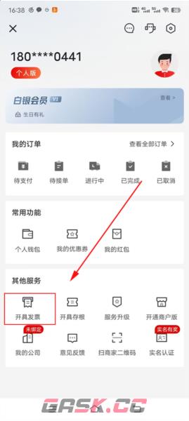 顺丰同城急送app发票开具入口-第3张-手游攻略-GASK