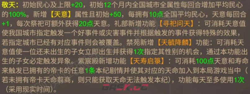 《皇帝成长计划2》SP姬发介绍-第6张-手游攻略-GASK