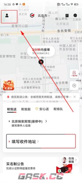 顺丰同城急送app发票开具入口-第2张-手游攻略-GASK