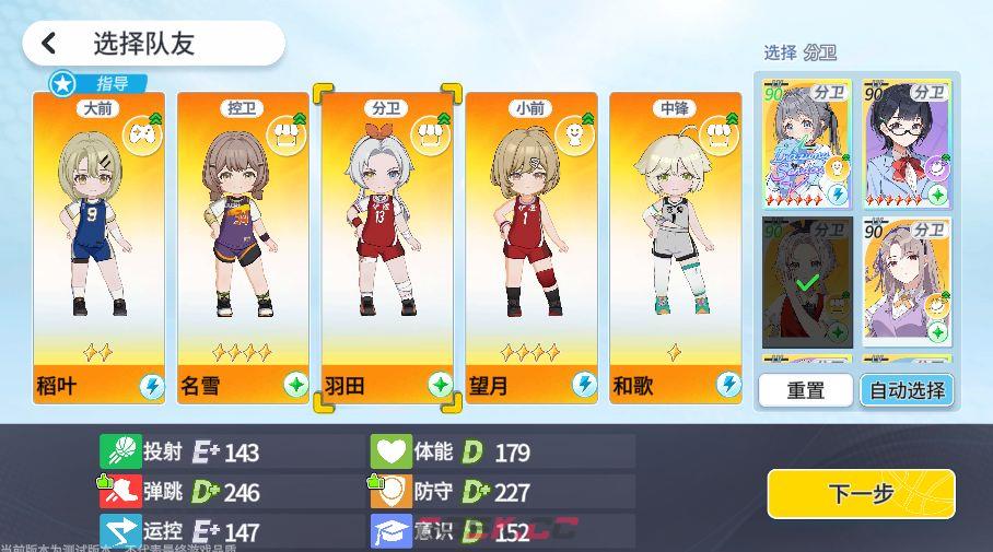 篮球少女：飞跃巅峰比赛模式阵容推荐-第3张-手游攻略-GASK