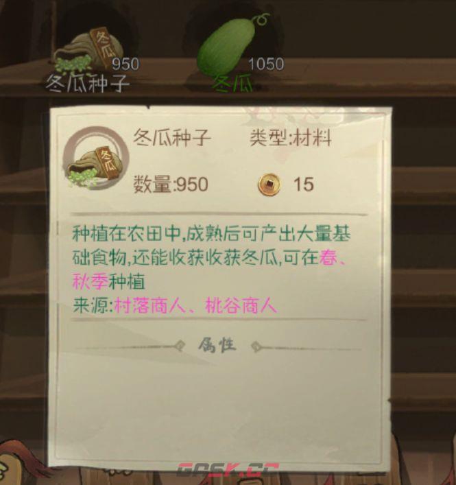 桃源记冬瓜子循环赚铜币攻略-第5张-手游攻略-GASK