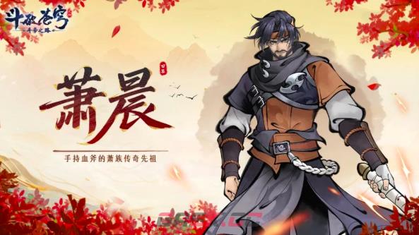 《斗破苍穹斗帝之路》萧晨角色介绍-第2张-手游攻略-GASK