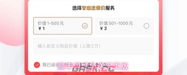 顺丰同城急送网页版-第1张-手游攻略-GASK