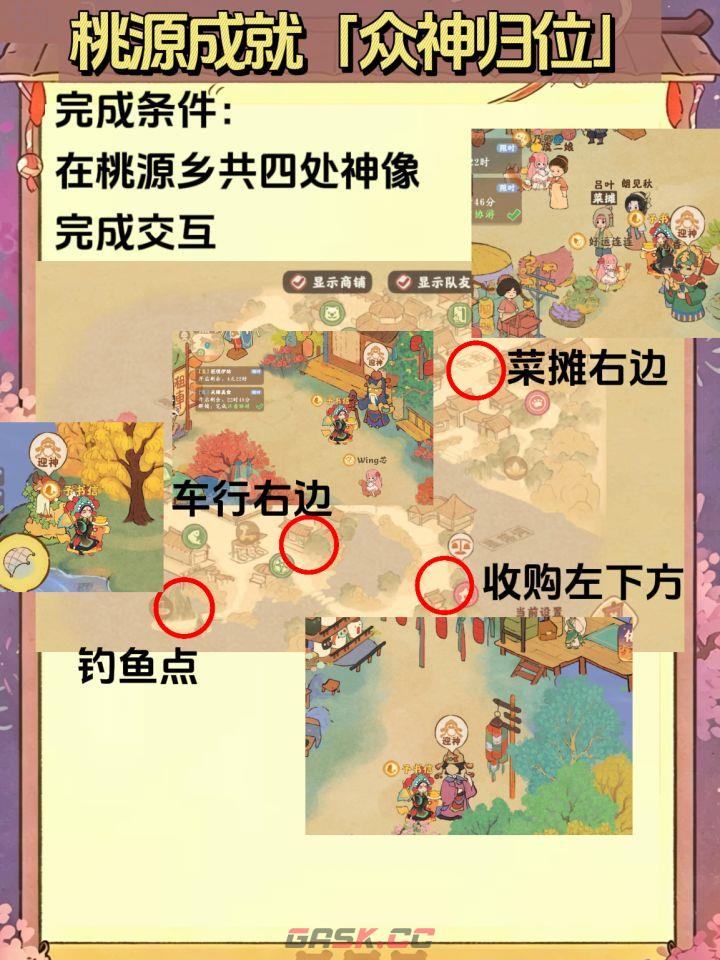 桃源深处有人家众神归位成就达成攻略-第2张-手游攻略-GASK