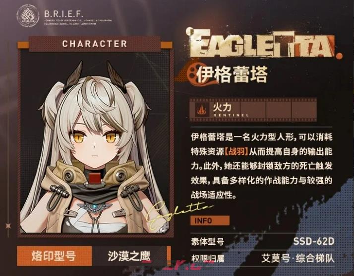 《少女前线2：追放》伊格蕾塔介绍-第2张-手游攻略-GASK