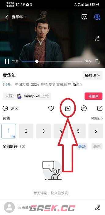 虾皮影视app电视剧下载方法-第4张-手游攻略-GASK