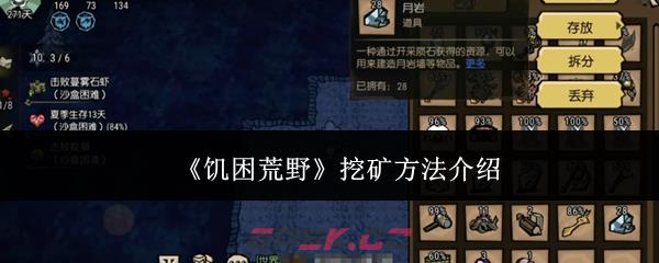 《饥困荒野》挖矿方法介绍