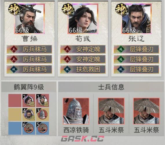 三国：天下归心曹操争锋队搭配思路解析-第7张-手游攻略-GASK