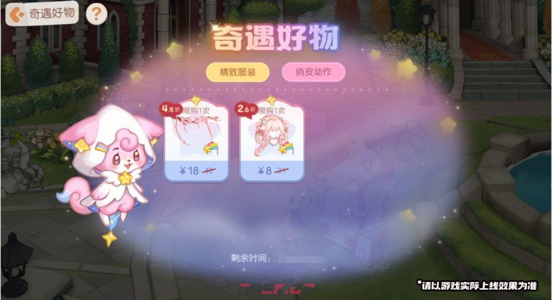 奥比岛：梦想国度七夕限时商人活动介绍-第2张-手游攻略-GASK