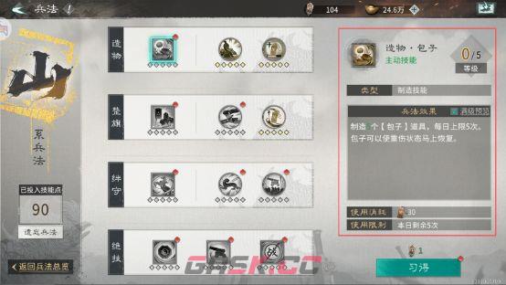 三国：天下归心元宝积累技巧-第6张-手游攻略-GASK