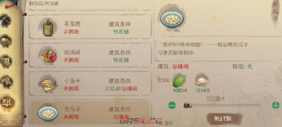 桃源记冬瓜子循环赚铜币攻略-第3张-手游攻略-GASK