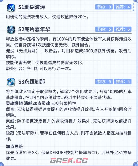 第七史诗5星寒气属性射手奥芙介绍-第2张-手游攻略-GASK
