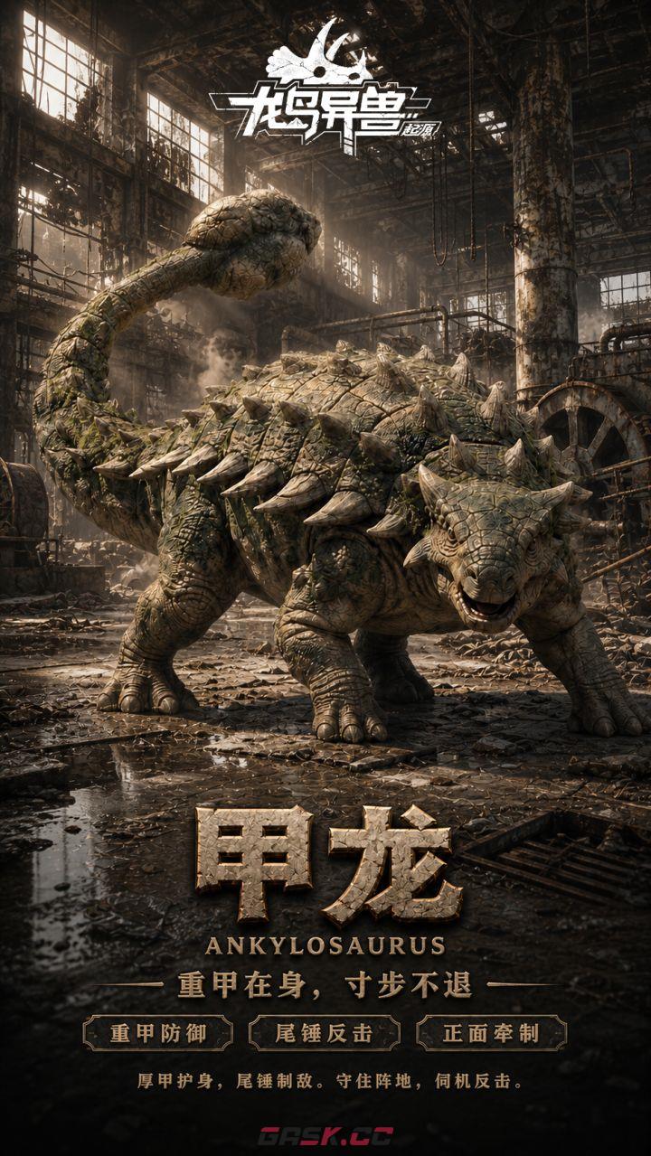 龙岛异兽：起源重装巨兽一览-第2张-手游攻略-GASK