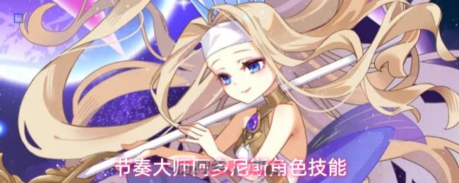 节奏大师阿多尼斯角色技能-第1张-手游攻略-GASK
