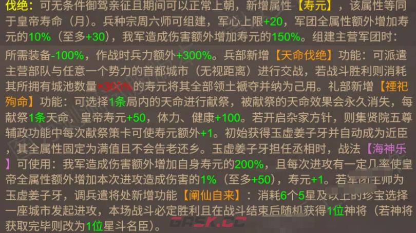 《皇帝成长计划2》SP姬发介绍-第4张-手游攻略-GASK