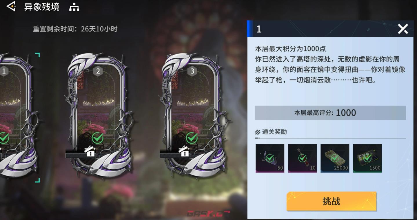 《锚点降临》异象残境玩法介绍-第7张-手游攻略-GASK