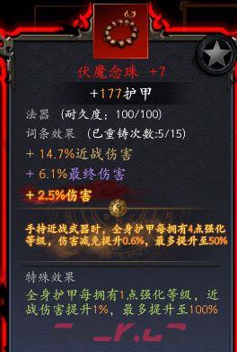 捕盗行纪：无尽噩梦6方天画戟玩法攻略-第18张-手游攻略-GASK