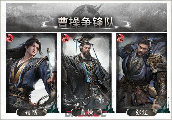 三国：天下归心曹操争锋队搭配思路解析-第2张-手游攻略-GASK
