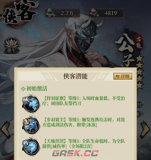 古龙群侠录开荒详细攻略-第8张-手游攻略-GASK