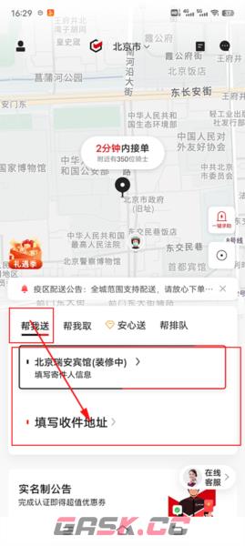 顺丰同城急送app下单配送教程-第2张-手游攻略-GASK