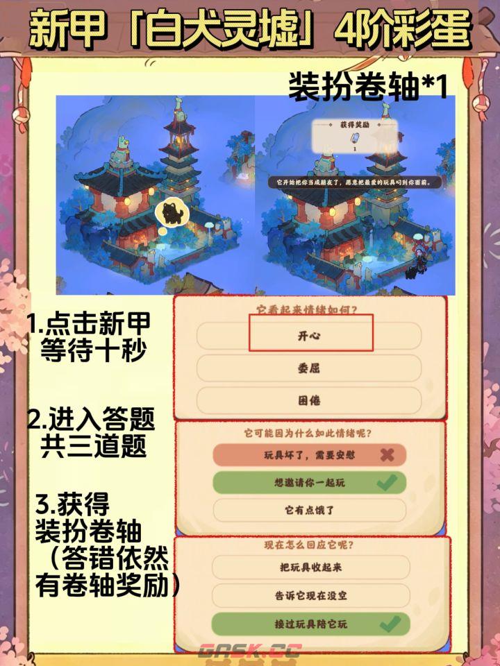 桃源深处有人家新甲彩蛋装扮卷轴获取方法-第2张-手游攻略-GASK