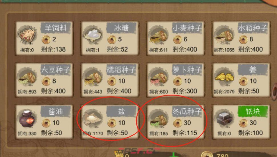 桃源记冬瓜子循环赚铜币攻略-第4张-手游攻略-GASK