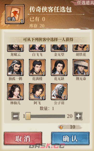 古龙群侠录开荒详细攻略-第5张-手游攻略-GASK