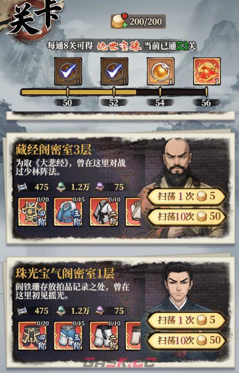 古龙群侠录开荒详细攻略-第4张-手游攻略-GASK