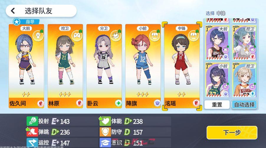 篮球少女：飞跃巅峰比赛模式阵容推荐-第8张-手游攻略-GASK