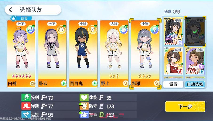 篮球少女：飞跃巅峰比赛模式阵容推荐-第2张-手游攻略-GASK