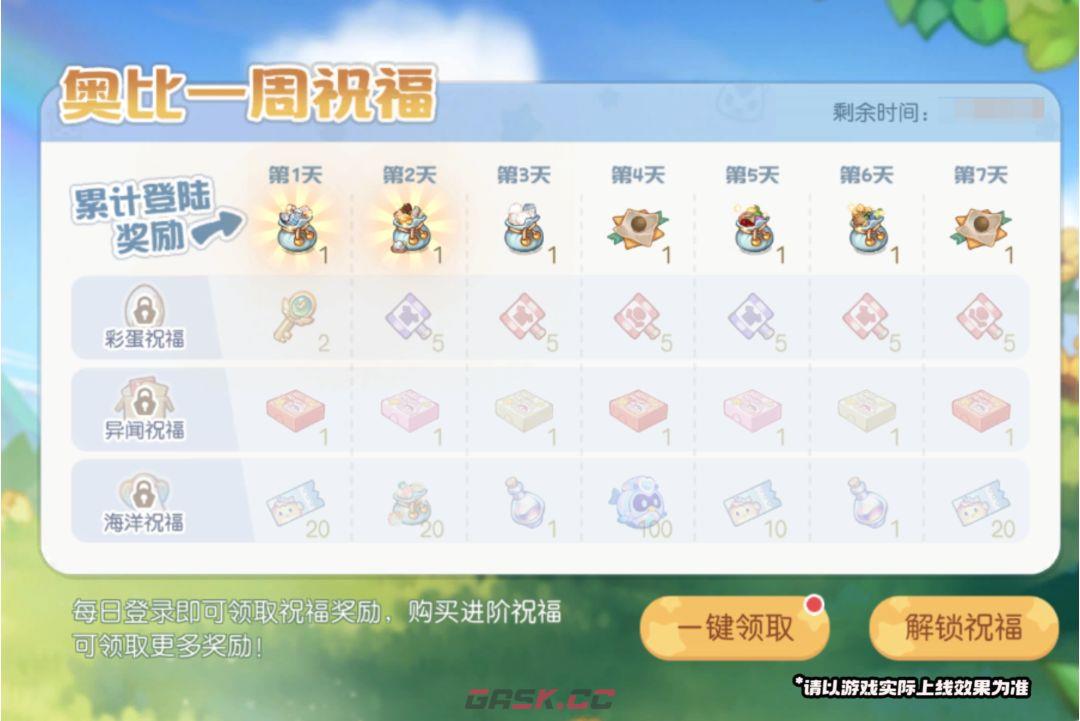 奥比岛：梦想国度七夕限时商人活动介绍-第3张-手游攻略-GASK
