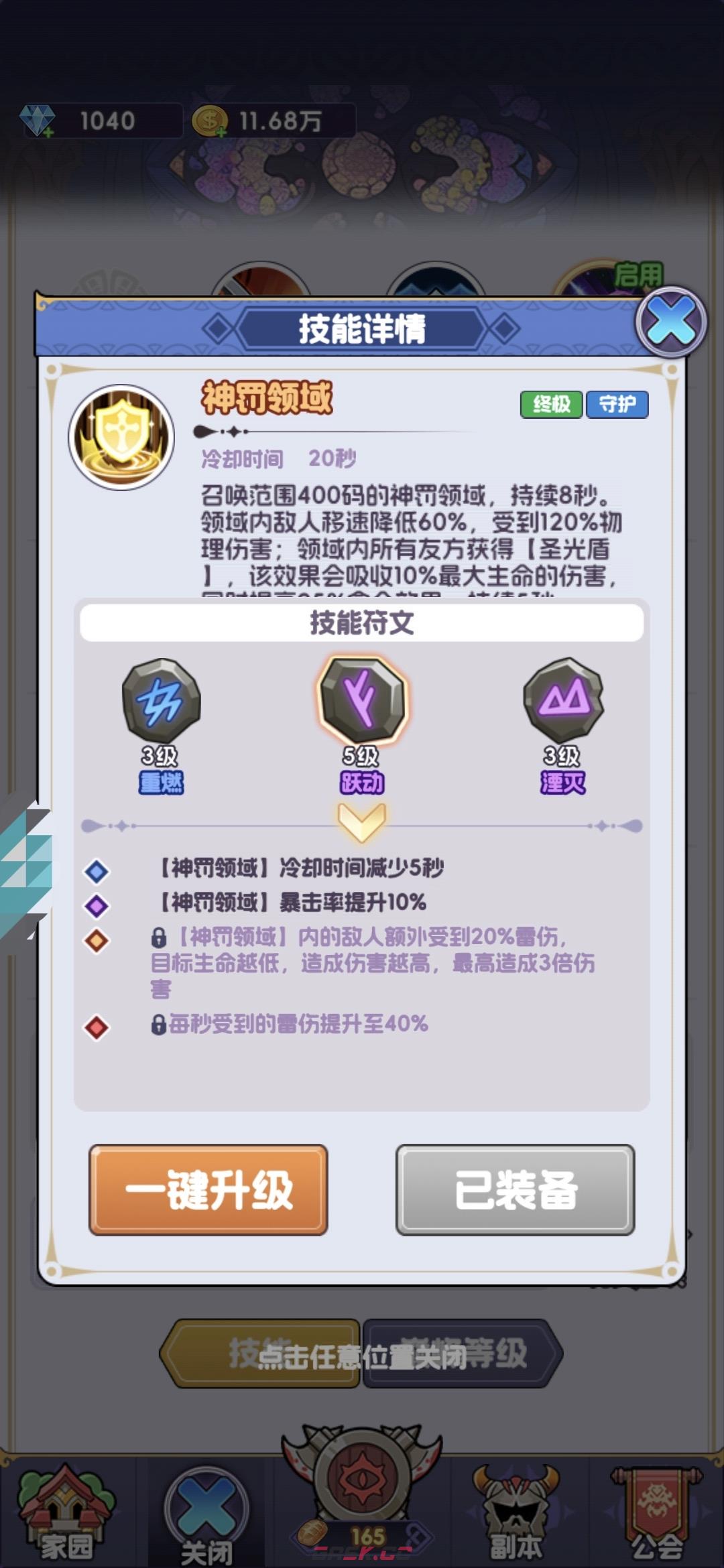 《燃烧纪元》符文玩法介绍-第4张-手游攻略-GASK
