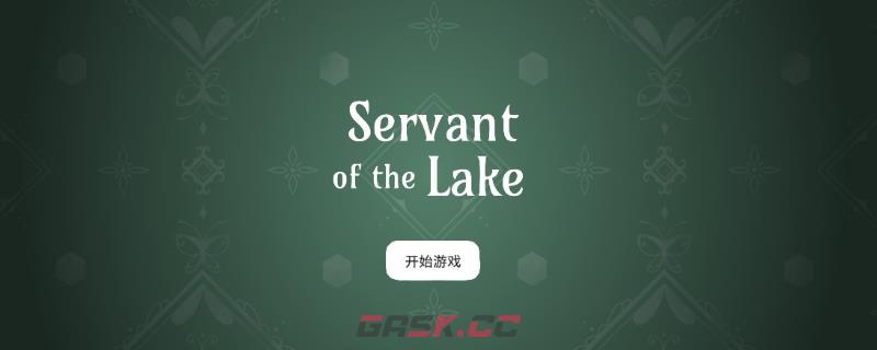 《湖之仆从》无死角清洁成就做法分享-第1张-单机攻略-GASK