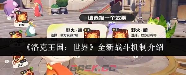 《洛克王国:世界》全新战斗机制介绍
