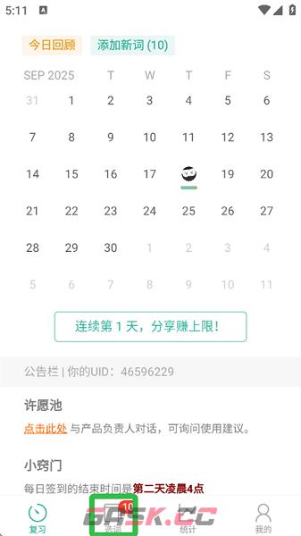墨墨背单词网页版入口-第2张-手游攻略-GASK