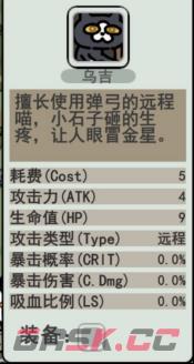 《喵咪争霸》【喵咪图鉴#3】射手乌吉：卡关就是招募太少了-第2张-单机攻略-GASK