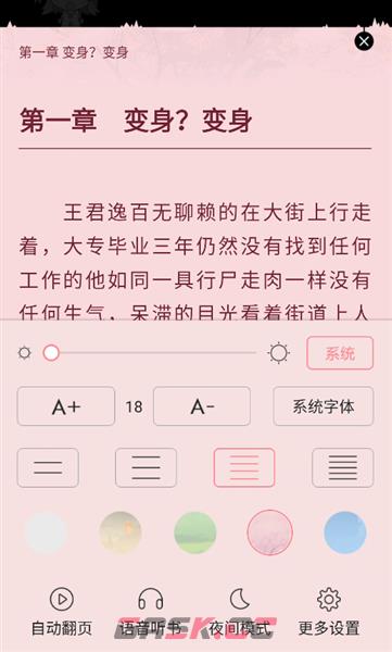 轻萌小说app听书设置-第2张-手游攻略-GASK