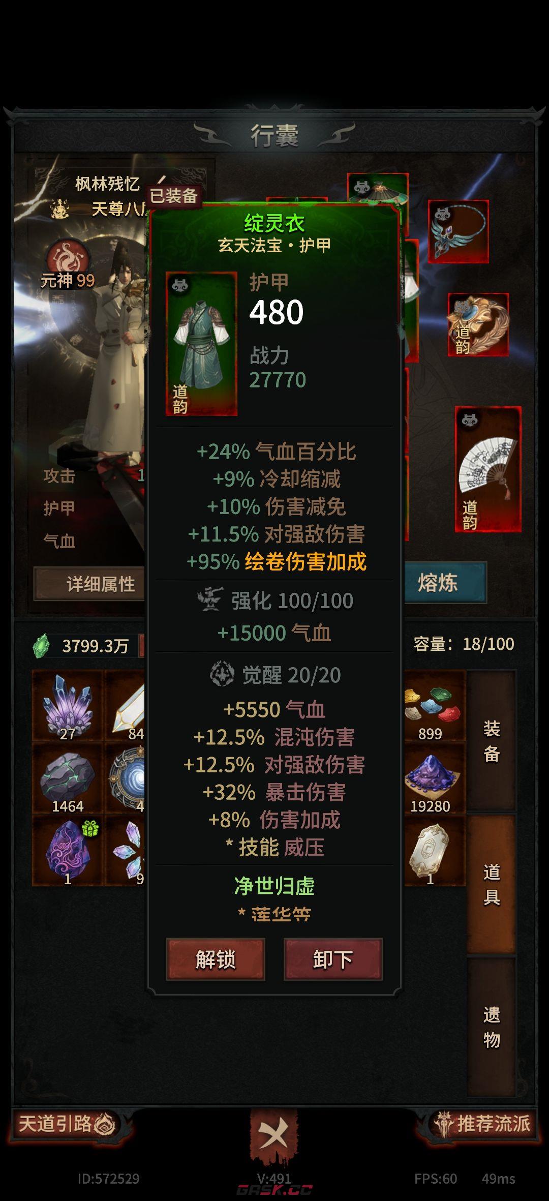 幻想九霄混沌青莲套打造攻略-第3张-手游攻略-GASK