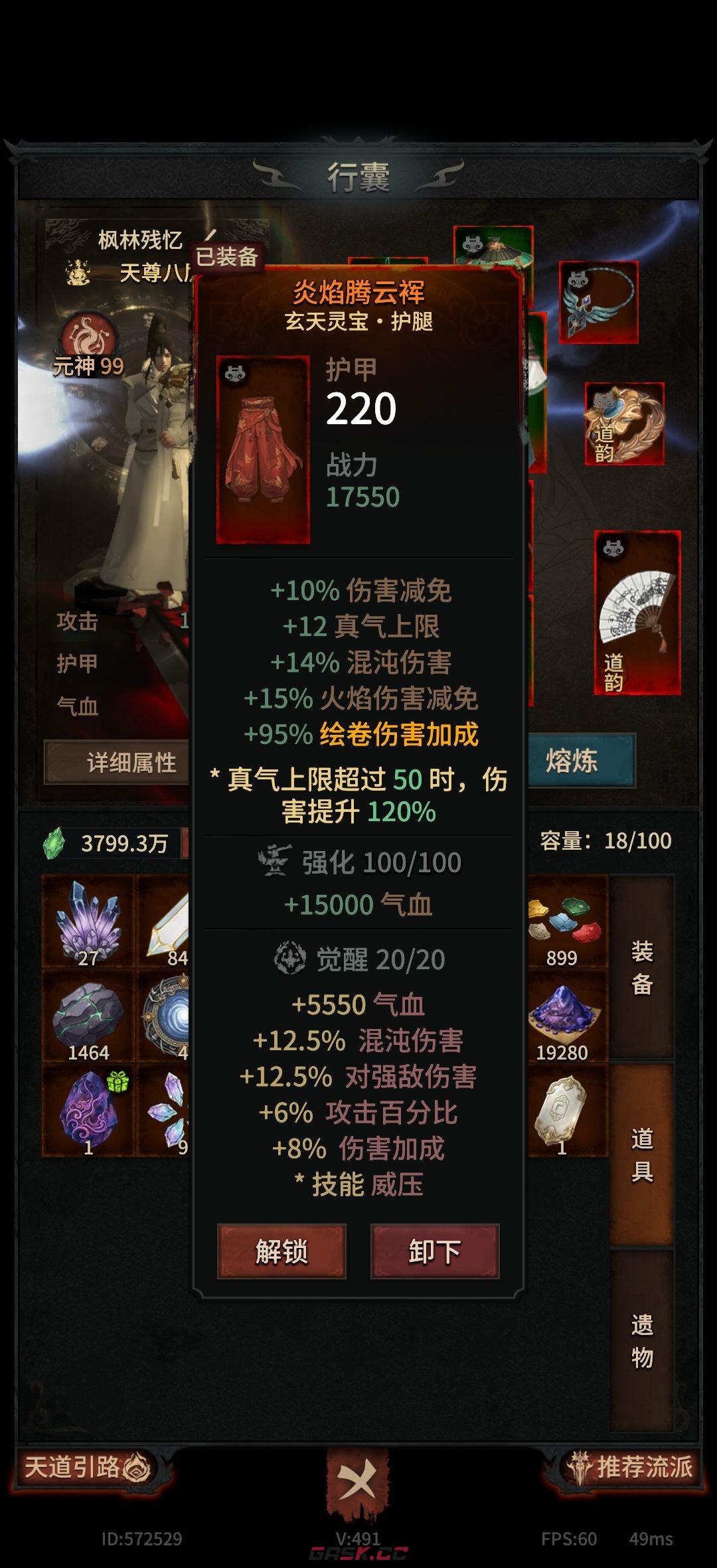 幻想九霄混沌青莲套打造攻略-第8张-手游攻略-GASK