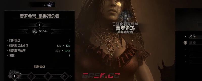 《致命躯壳2》躯壳升级方法介绍-第1张-单机攻略-GASK