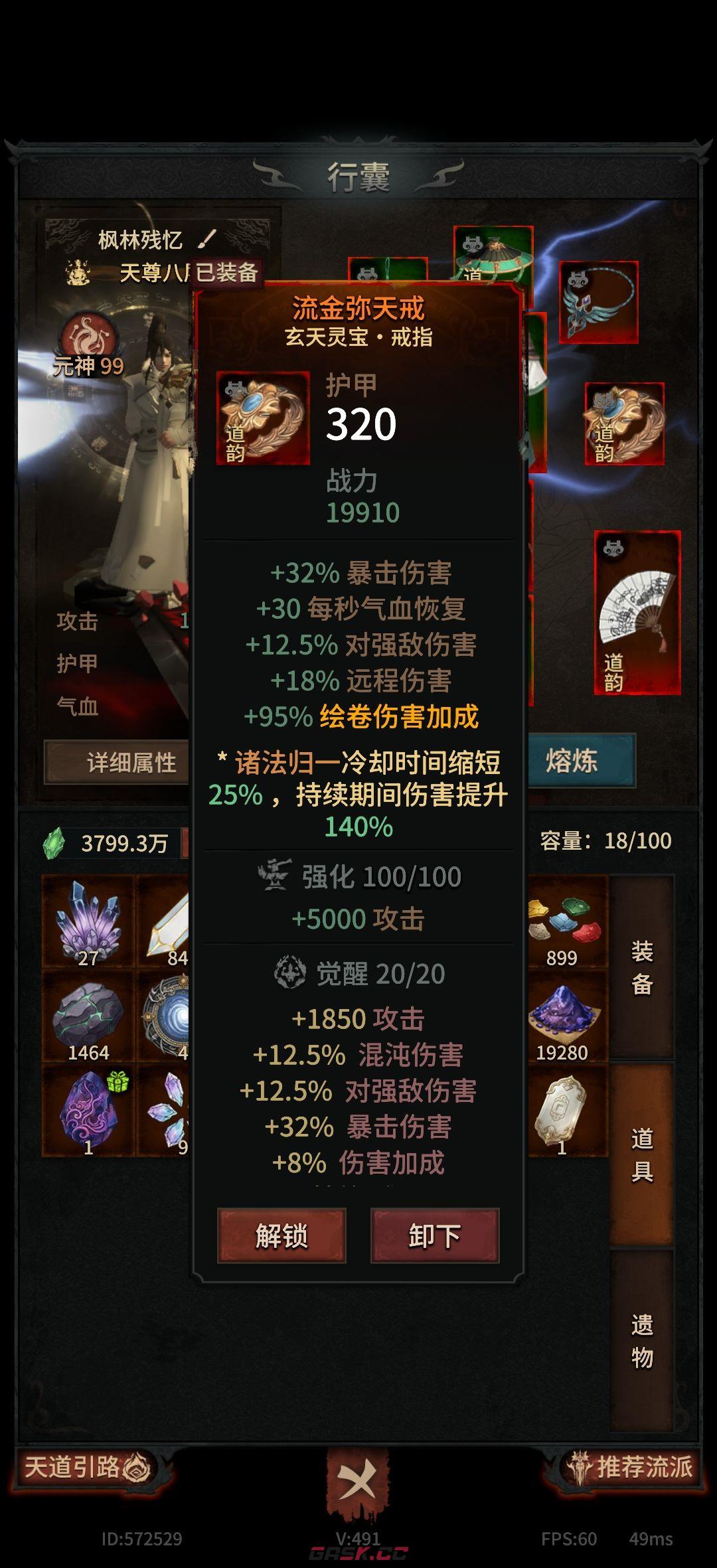 幻想九霄混沌青莲套打造攻略-第6张-手游攻略-GASK