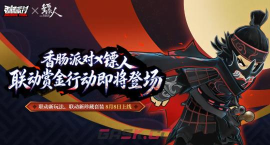 《香肠派对》镖人联动赏金行动介绍-第2张-手游攻略-GASK
