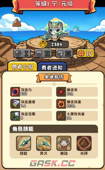 《猫咪大作战》新手喵将选择一览-第3张-手游攻略-GASK