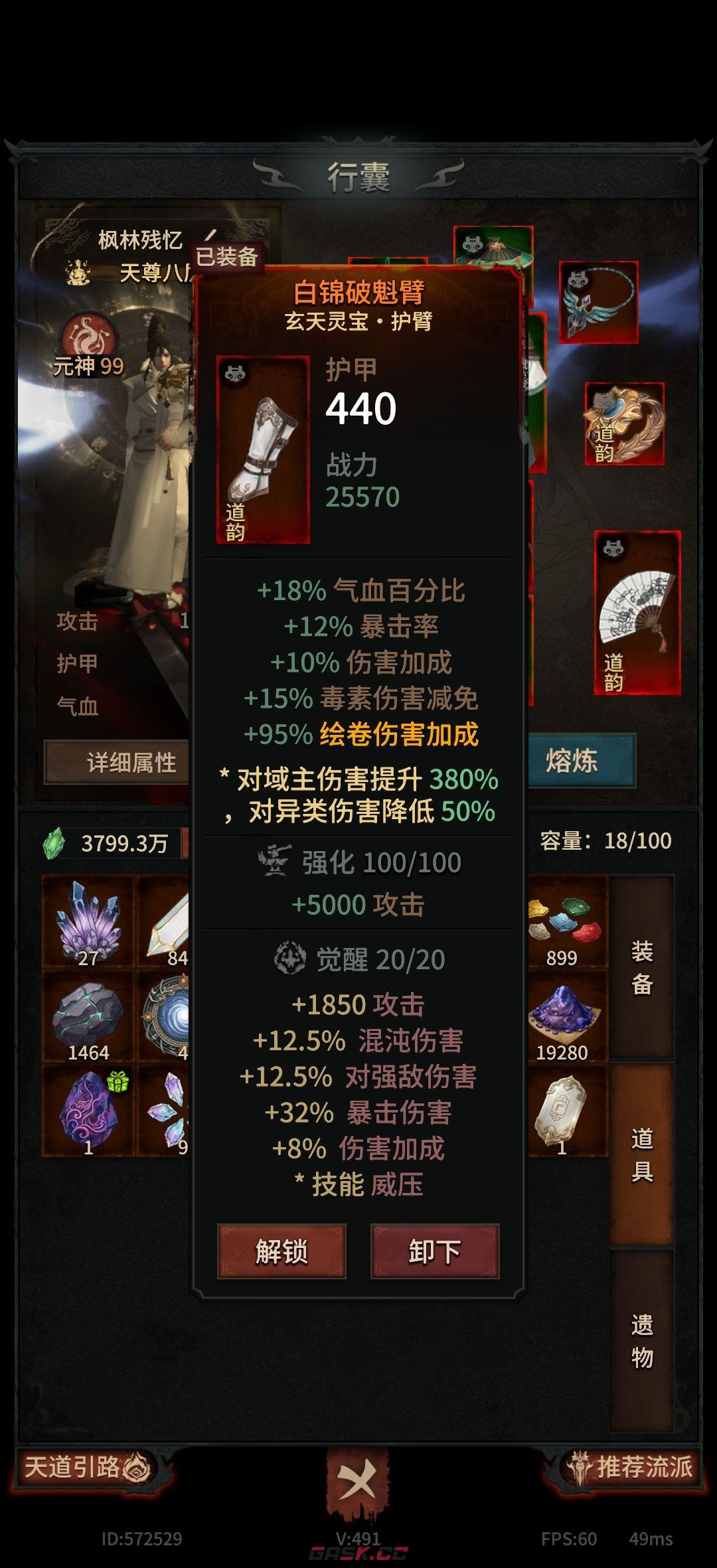 幻想九霄混沌青莲套打造攻略-第7张-手游攻略-GASK