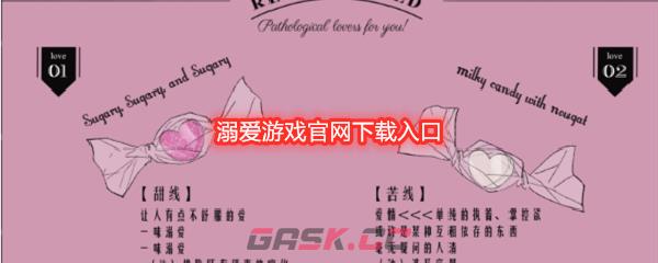 溺爱游戏官网下载入口-第1张-手游攻略-GASK