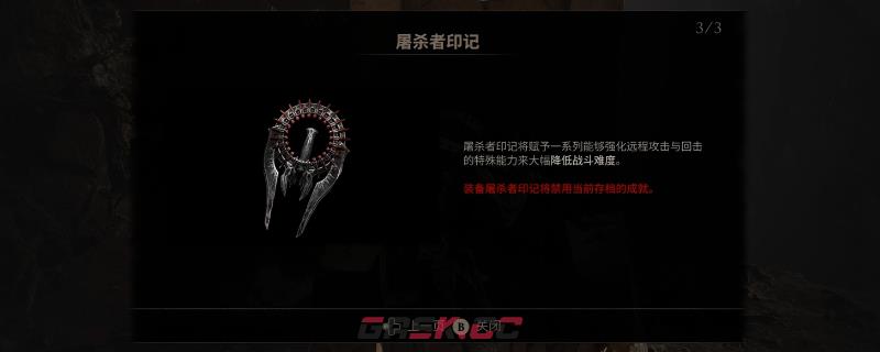 《致命躯壳2》屠杀者印记使用注意事项分享-第1张-单机攻略-GASK