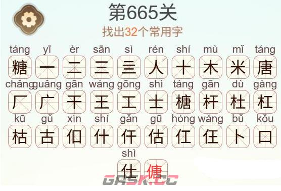 《天天拼词王》第665关糖找出32个常用字通关攻略-第3张-手游攻略-GASK